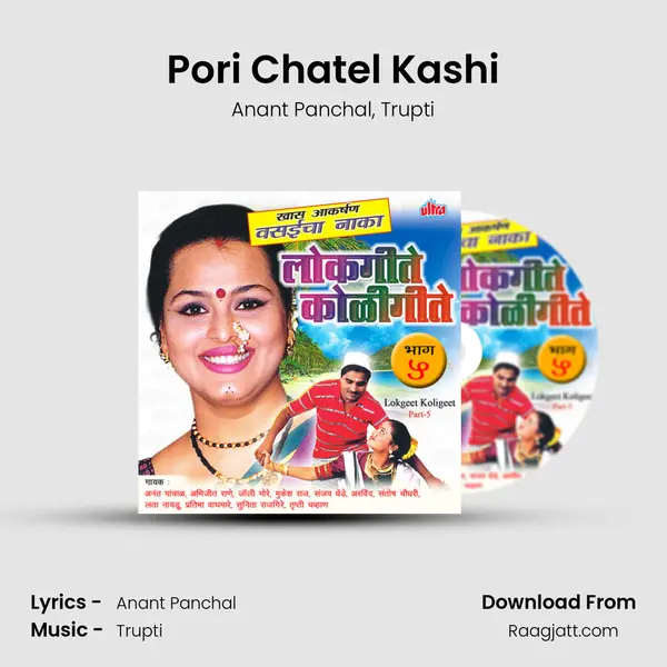 Pori Chatel Kashi - Anant Panchal album cover 