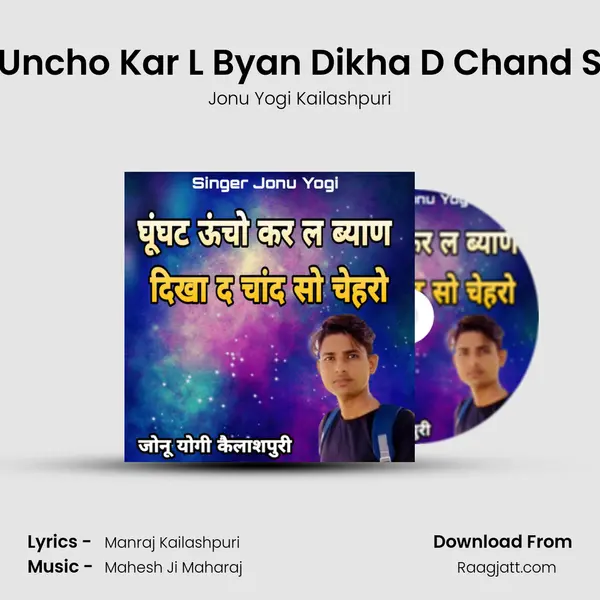 Ghunghat Uncho Kar L Byan Dikha D Chand So Chaharo mp3 song