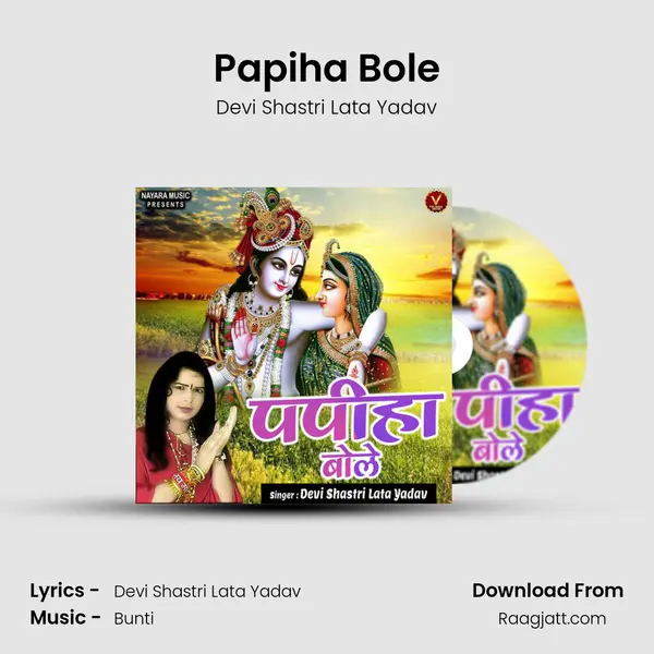 Papiha Bole - Devi Shastri Lata Yadav mp3 song