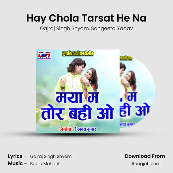 Hay Chola Tarsat He Na mp3 song