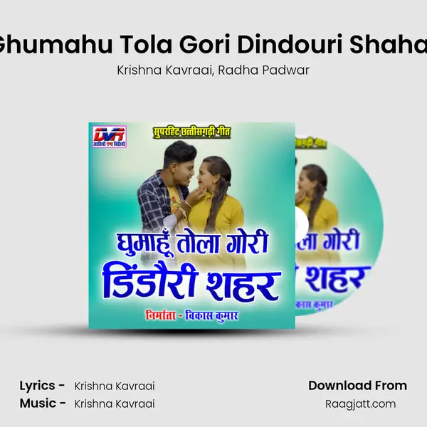 Ghumahu Tola Gori Dindouri Shahar mp3 song