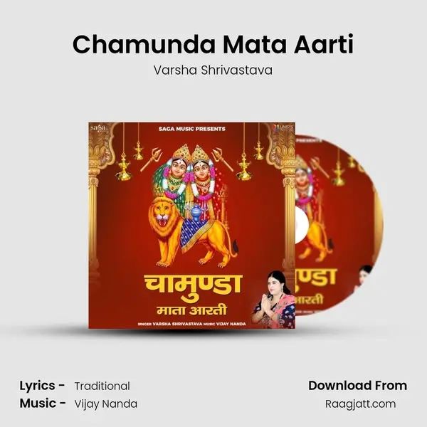 Chamunda Mata Aarti mp3 song