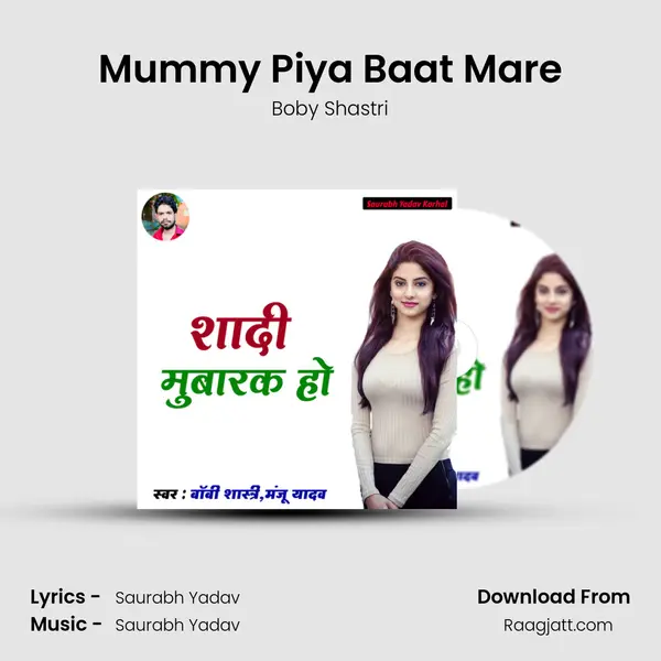 Mummy Piya Baat Mare mp3 song