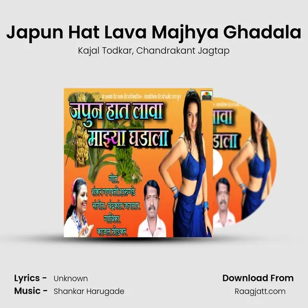 Japun Hat Lava Majhya Ghadala mp3 song