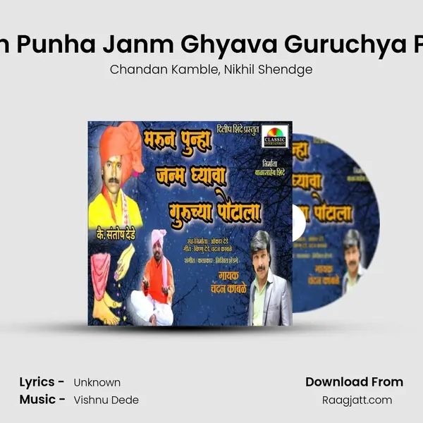 Marun Punha Janm Ghyava Guruchya Potala mp3 song