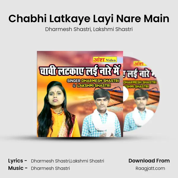 Chabhi Latkaye Layi Nare Main mp3 song