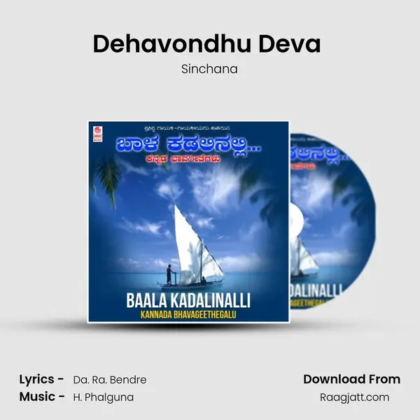 Dehavondhu Deva (From Aalapa) mp3 song