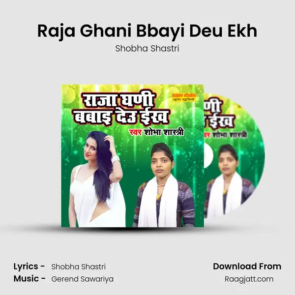 Raja Ghani Bbayi Deu Ekh - Shobha Shastri album cover 