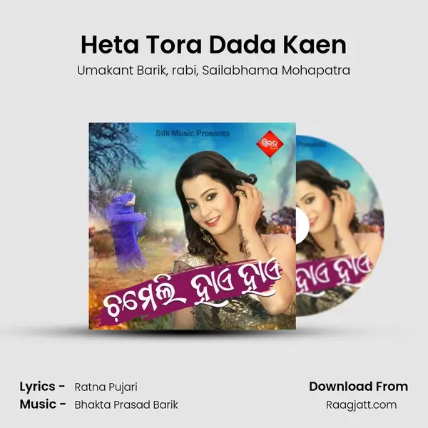 Heta Tora Dada Kaen mp3 song