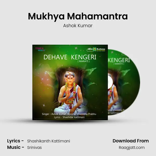 Mukhya Mahamantra mp3 song