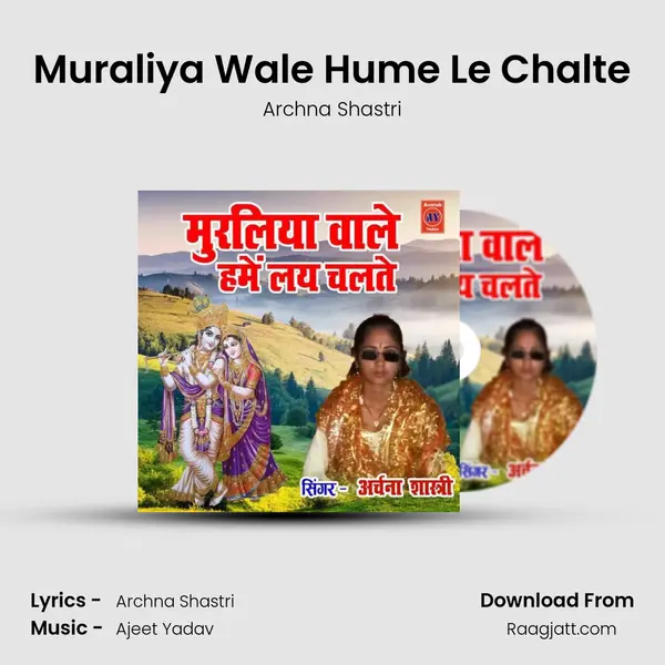 Muraliya Wale Hume Le Chalte mp3 song