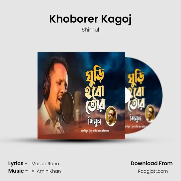 Khoborer Kagoj mp3 song