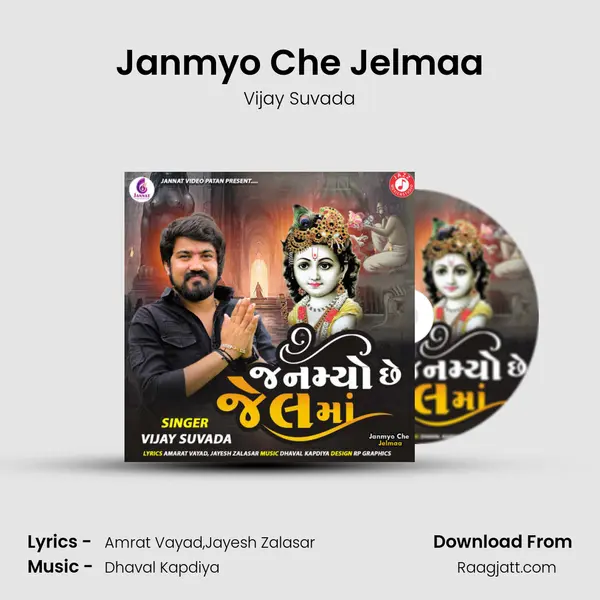 Janmyo Che Jelmaa mp3 song