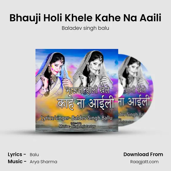 Bhauji Holi Khele Kahe Na Aaili mp3 song