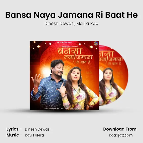 Bansa Naya Jamana Ri Baat He mp3 song