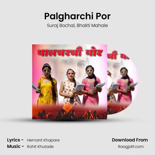 Palgharchi Por mp3 song