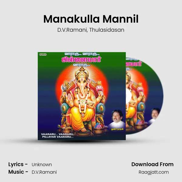 Manakulla Mannil mp3 song