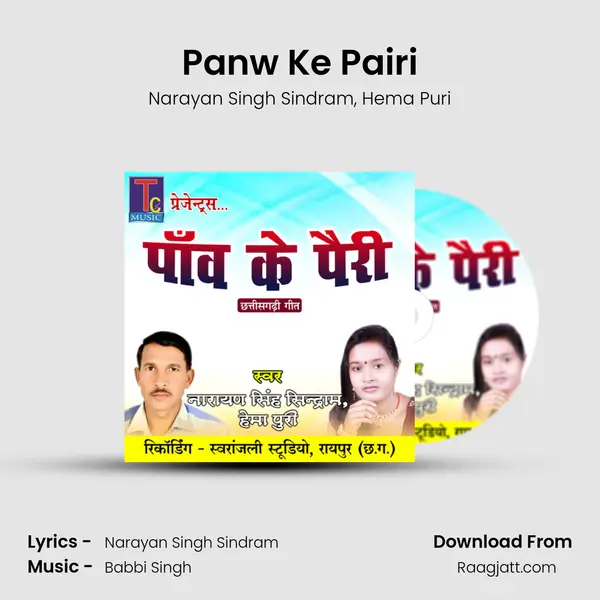 Panw Ke Pairi mp3 song