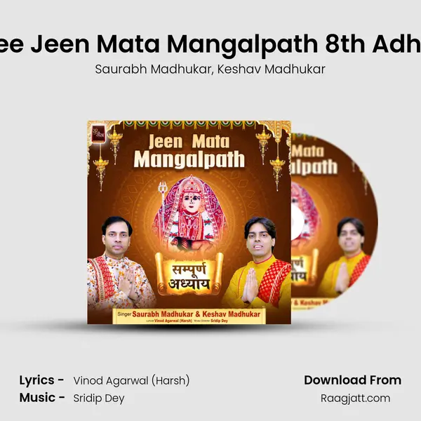 Shree Jeen Mata Mangalpath 8th Adhyay mp3 song