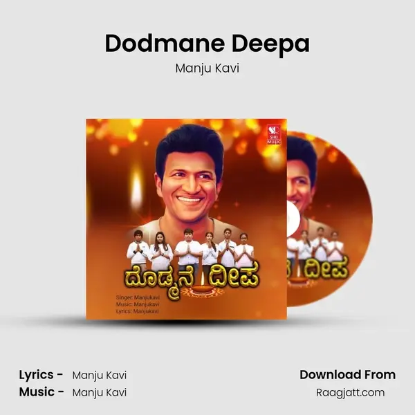 Dodmane Deepa mp3 song