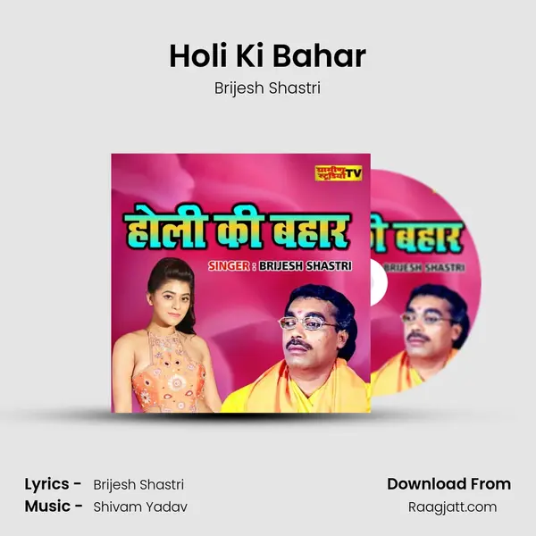 Holi Ki Bahar mp3 song