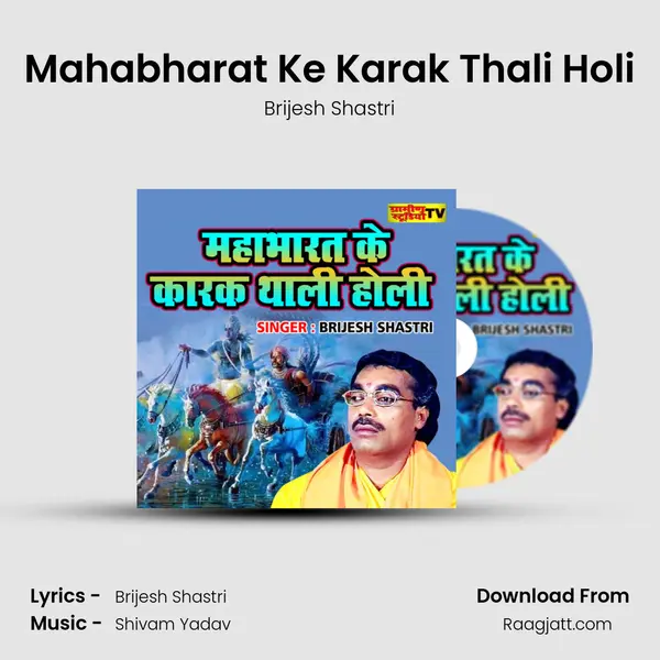 Mahabharat Ke Karak Thali Holi mp3 song