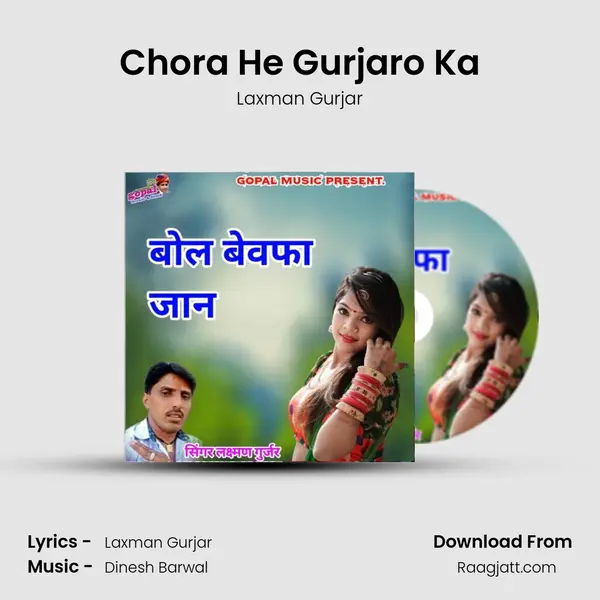 Chora He Gurjaro Ka mp3 song