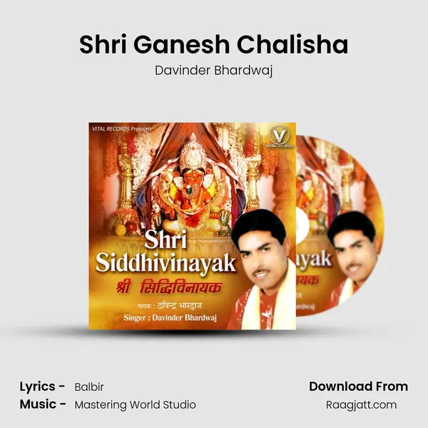 Shri Ganesh Chalisha mp3 song