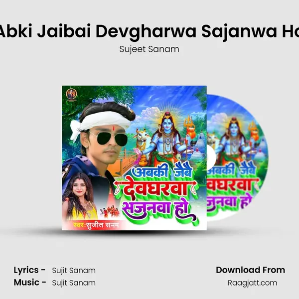 Abki Jaibai Devgharwa Sajanwa Ho mp3 song