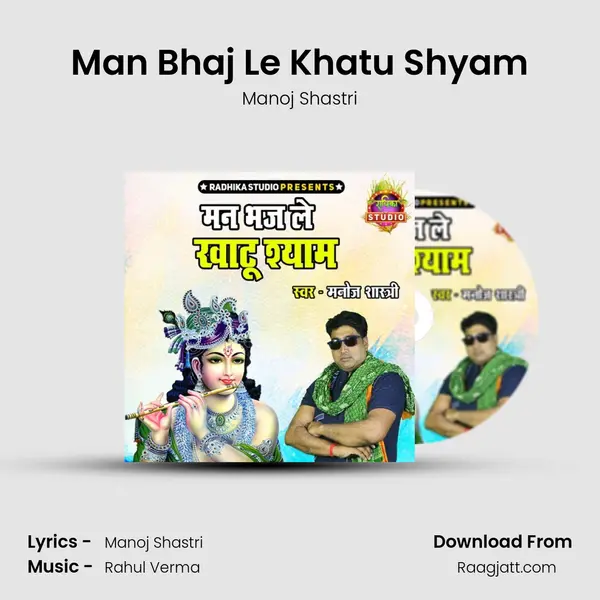 Man Bhaj Le Khatu Shyam mp3 song