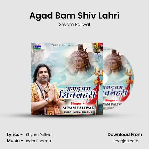 Agad Bam Shiv Lahri - Shyam Paliwal album cover 