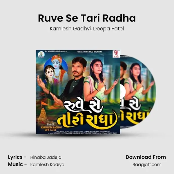 Ruve Se Tari Radha - Kamlesh Gadhvi mp3 song