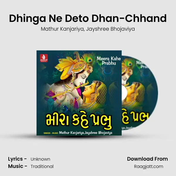 Dhinga Ne Deto Dhan-Chhand - Mathur Kanjariya album cover 