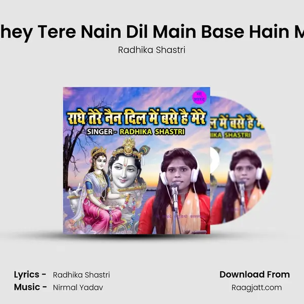 Radhey Tere Nain Dil Main Base Hain Mere mp3 song