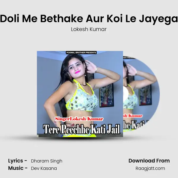 Doli Me Bethake Aur Koi Le Jayega - Lokesh Kumar album cover 