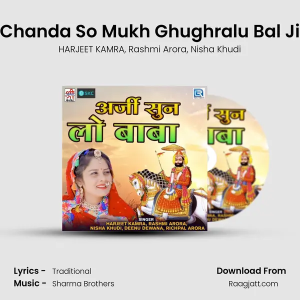 Chanda So Mukh Ghughralu Bal Ji mp3 song