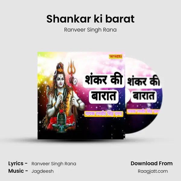 Shankar ki barat mp3 song