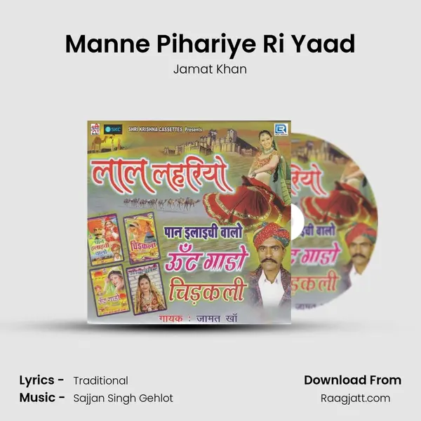 Manne Pihariye Ri Yaad mp3 song