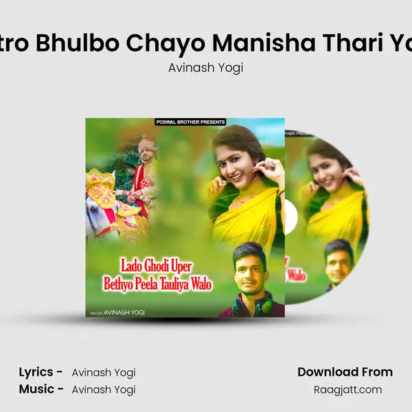 Than Jatro Bhulbo Chayo Manisha Thari Yaad Aayi mp3 song