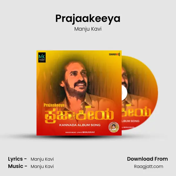 Prajaakeeya mp3 song