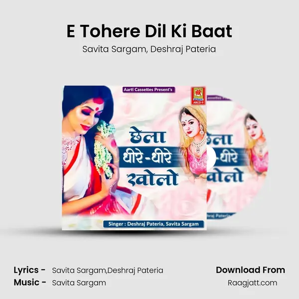 E Tohere Dil Ki Baat - Savita Sargam album cover 