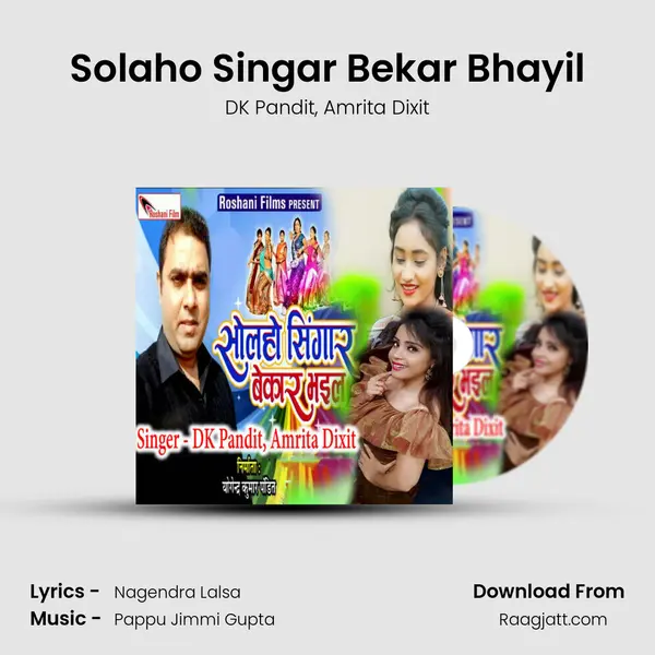 Solaho Singar Bekar Bhayil - DK Pandit album cover 