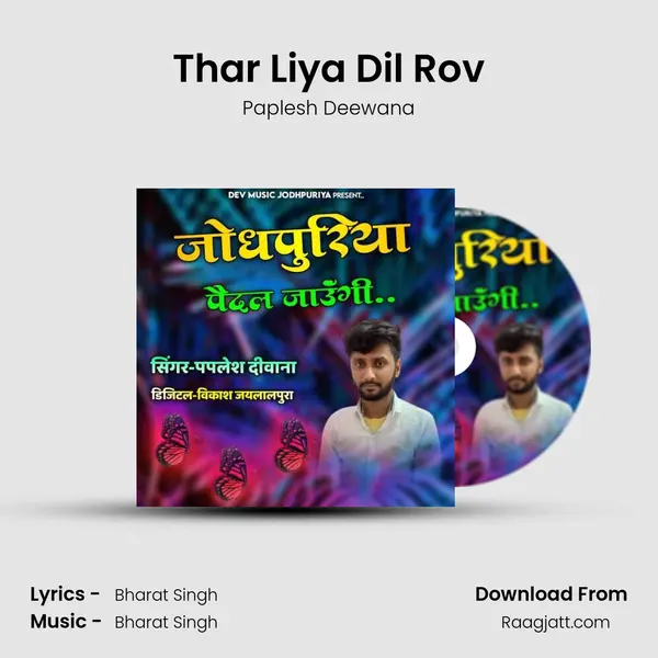 Thar Liya Dil Rov mp3 song