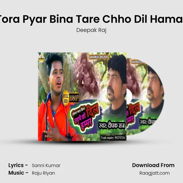 Tora Pyar Bina Tare Chho Dil Hamar - Deepak Raj album cover 