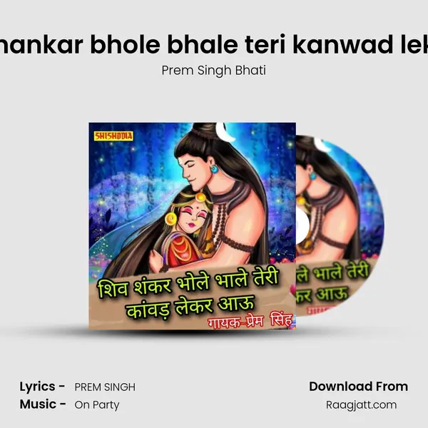 Shiv shankar bhole bhale teri kanwad leke aun mp3 song