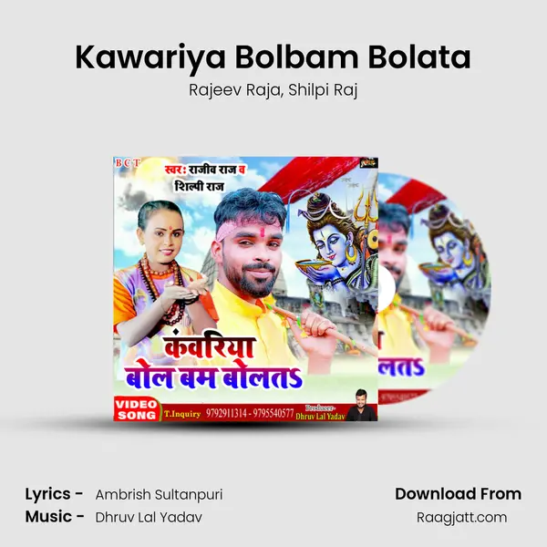 Kawariya Bolbam Bolata mp3 song