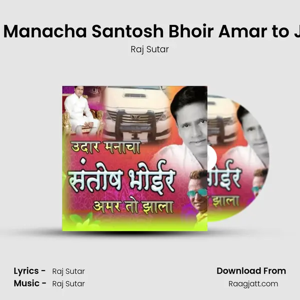 Udar Manacha Santosh Bhoir Amar to Jhala mp3 song