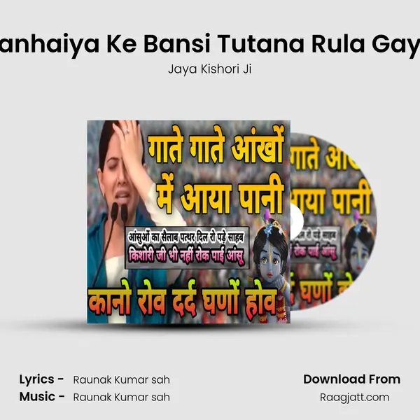 Kanhaiya Ke Bansi Tutana Rula Gaya mp3 song