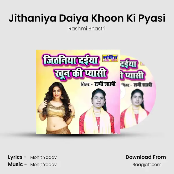 Jithaniya Daiya Khoon Ki Pyasi mp3 song