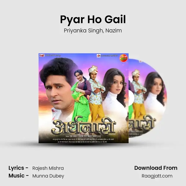 Pyar Ho Gail - Priyanka Singh album cover 